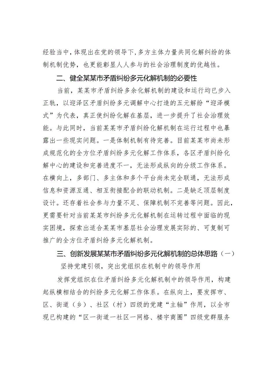 关于某某市矛盾纠纷多元化解机制创新发展的调研与思考.docx_第3页