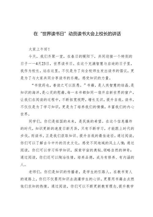 3篇 2024年在“世界读书日”动员读书大会上校长的讲话.docx