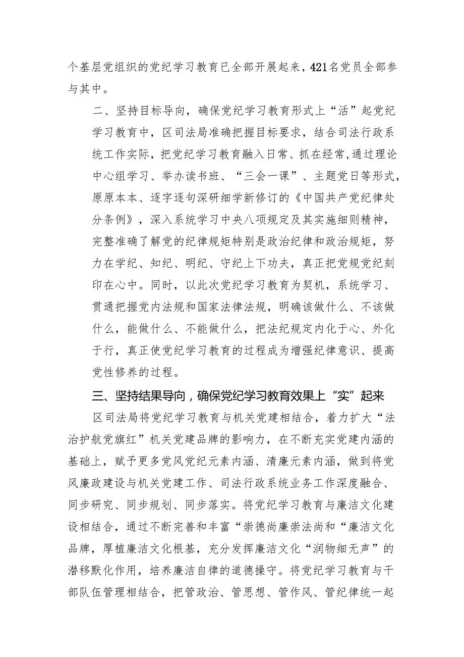 2024年党纪学习教育开展情况阶段性工作总结报告(13篇合集）.docx_第2页