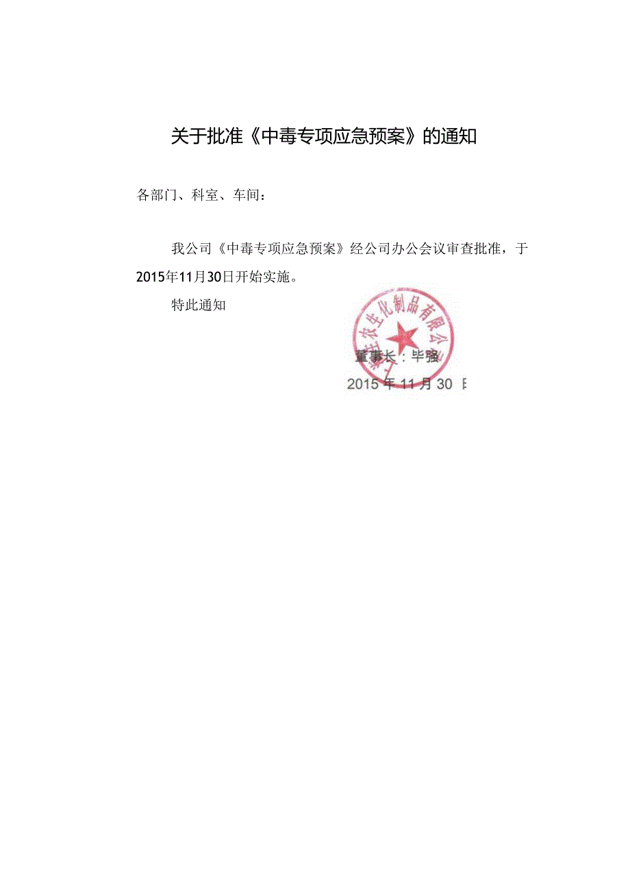 中毒专项应急预案2025...docx_第2页