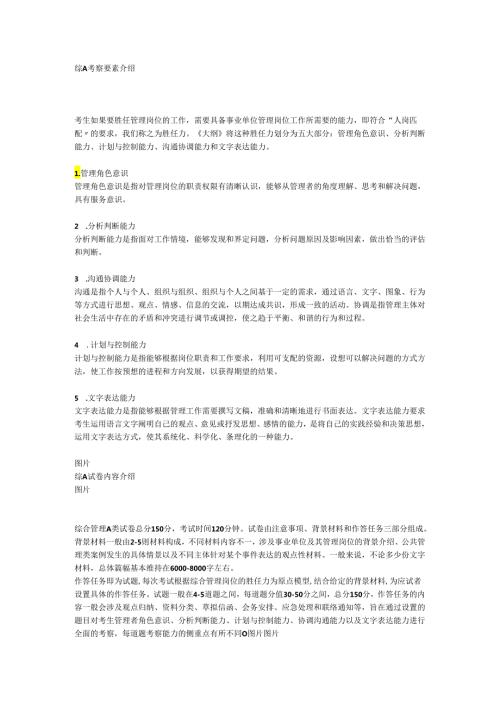 a类备考技巧.docx