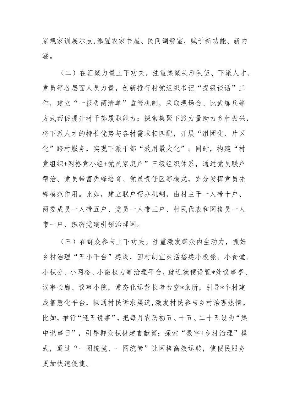 全县关于党建引领乡村治理的实践与探索(1).docx_第2页