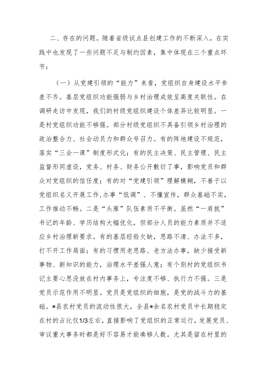 全县关于党建引领乡村治理的实践与探索(1).docx_第3页