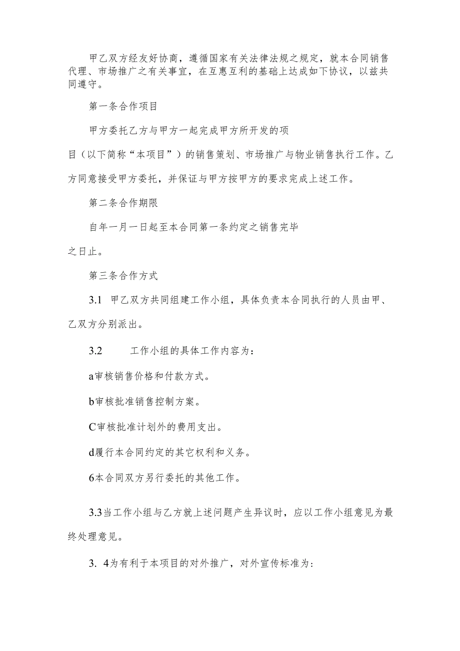 销售代理及市场推广合作合同（3篇）.docx_第2页