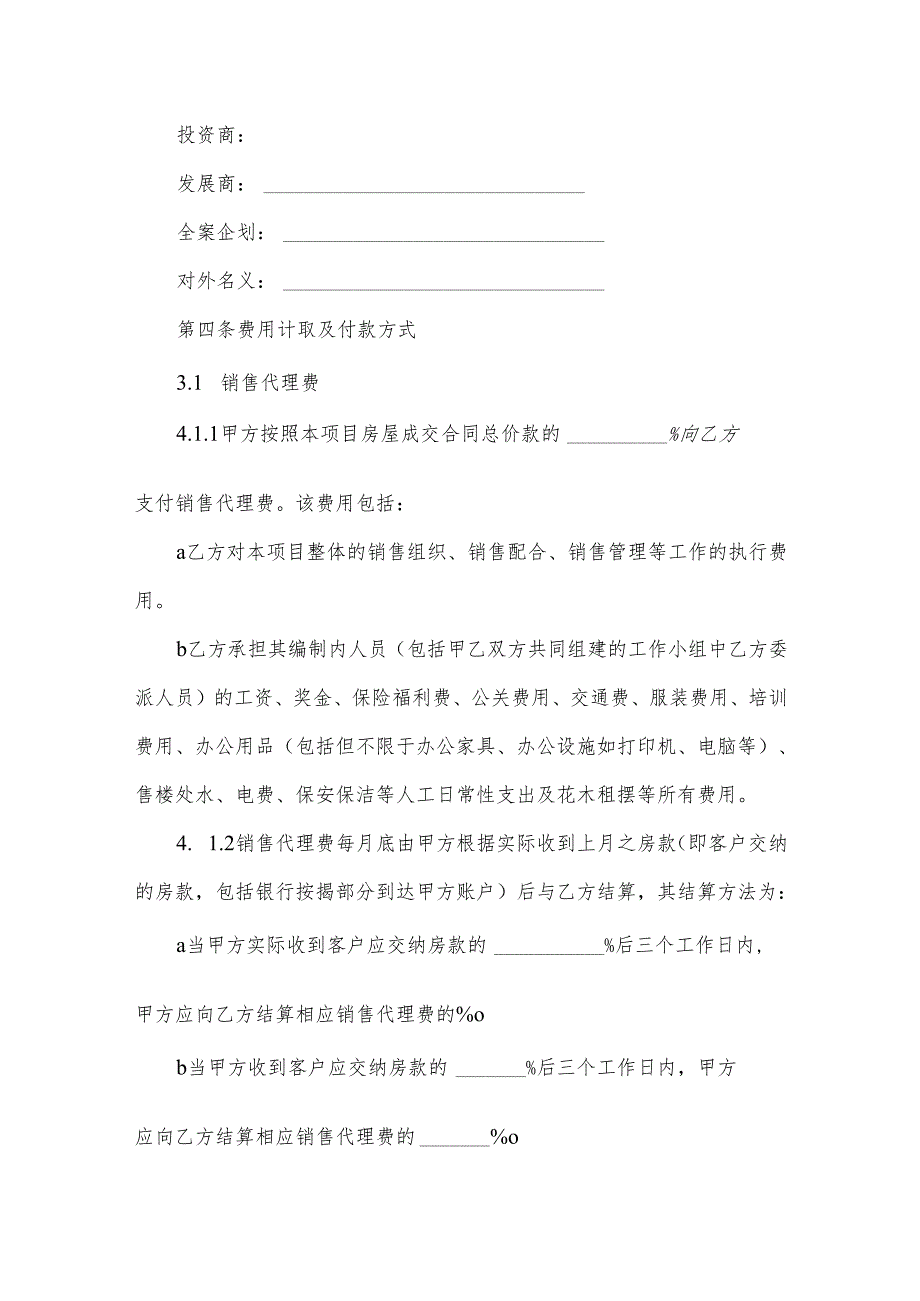 销售代理及市场推广合作合同（3篇）.docx_第3页