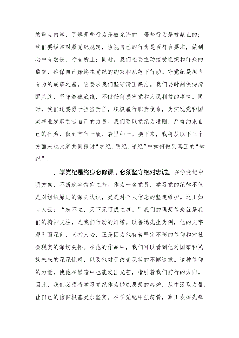 支部书记《党纪学习教育专题党课》讲稿八篇供参考.docx_第2页