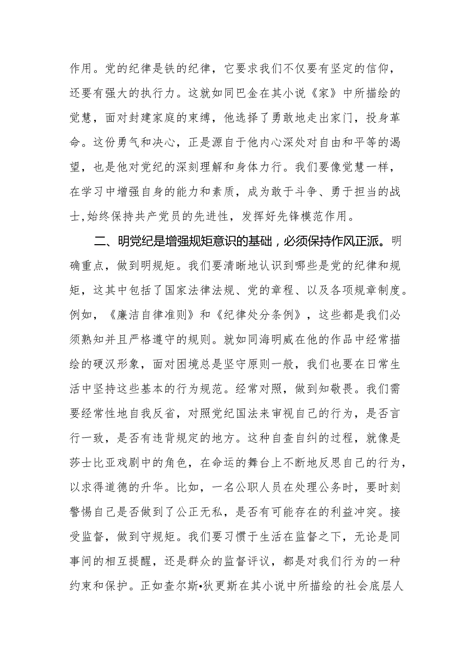 支部书记《党纪学习教育专题党课》讲稿八篇供参考.docx_第3页