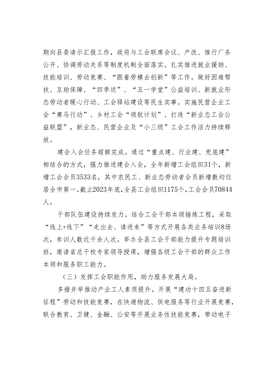 某某县2023年工会工作报告.docx_第3页