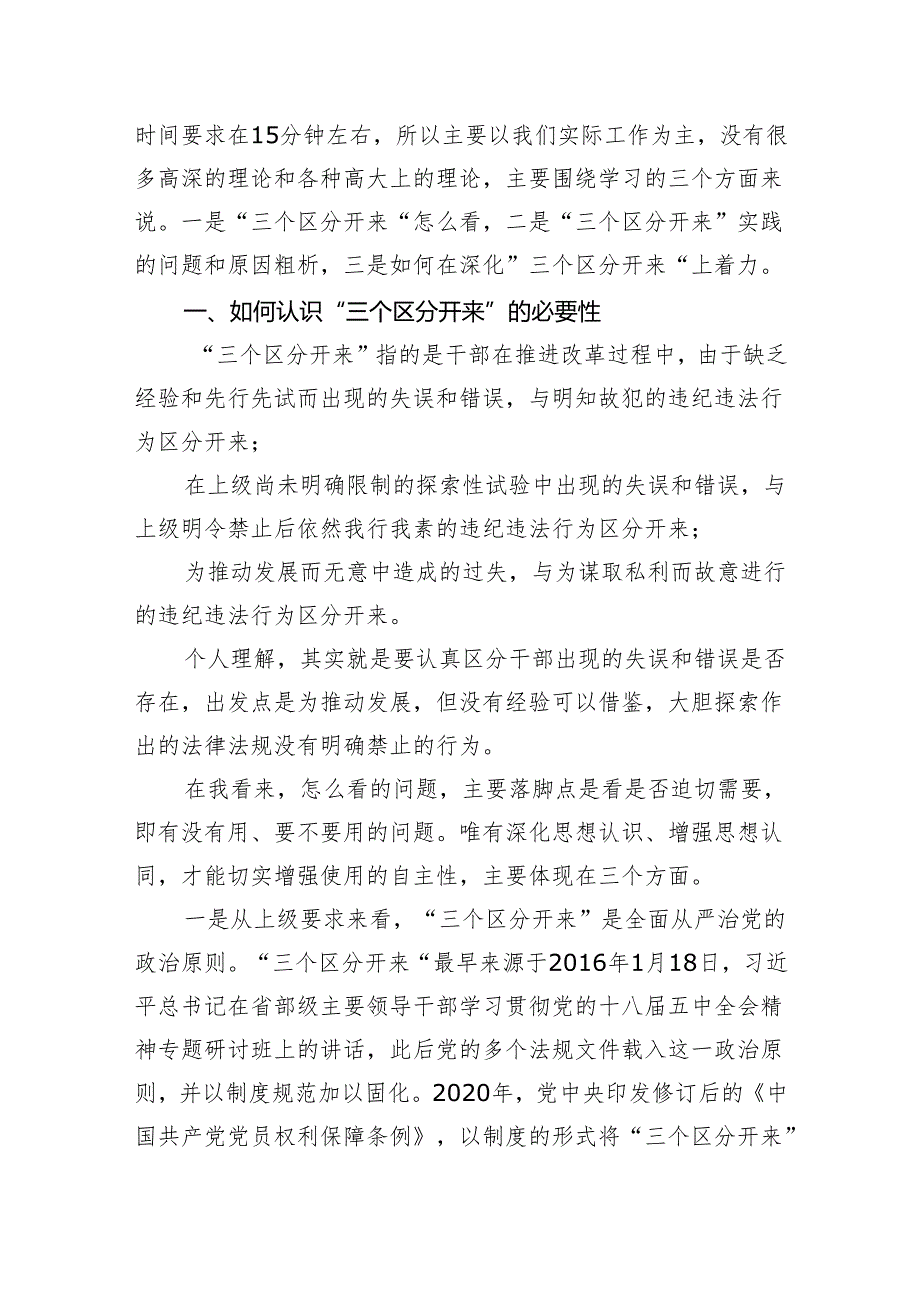 纪检监察部门党员干部开展党纪学习教育《中国共产党纪律处分条例》专题党课讲稿辅导报告4篇.docx_第3页