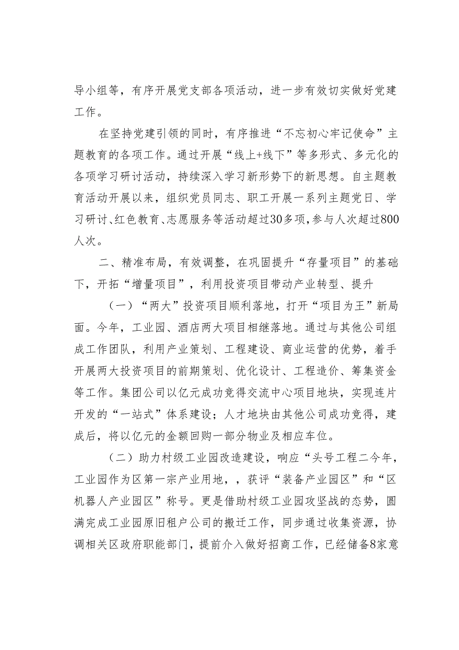 某某国有企业投资公司工作总结及下阶段工作计划.docx_第2页