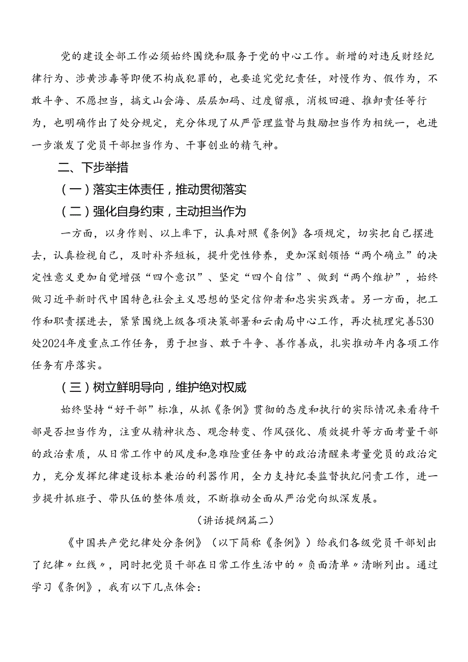（8篇）2024新编中国共产党纪律处分条例研讨发言材料后附3篇专题党课讲稿和两篇学习宣传方案.docx_第2页