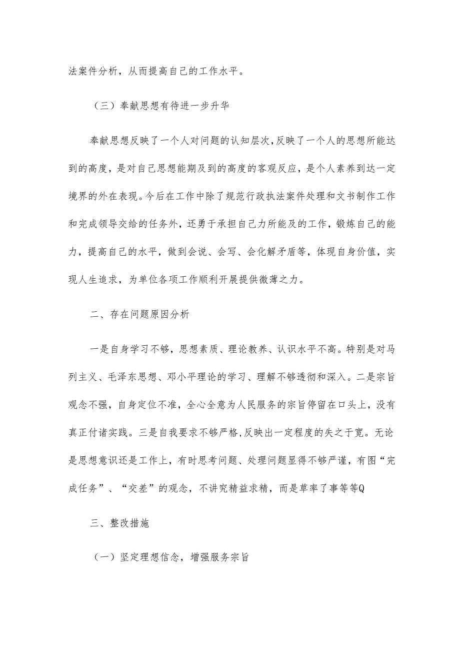 四查五清对照检查15篇.docx_第2页