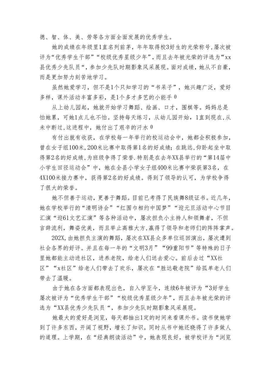 小学新时代好少年事迹材料（31篇）.docx_第3页
