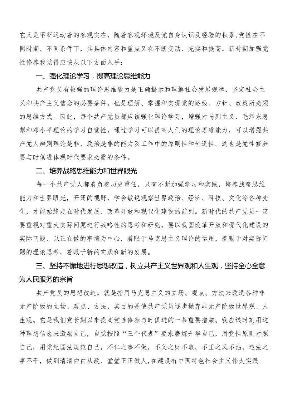 7篇2024围绕党纪学习教育研讨发言、心得体会后附三篇动员大会讲话材料及二篇工作方案.docx_第3页