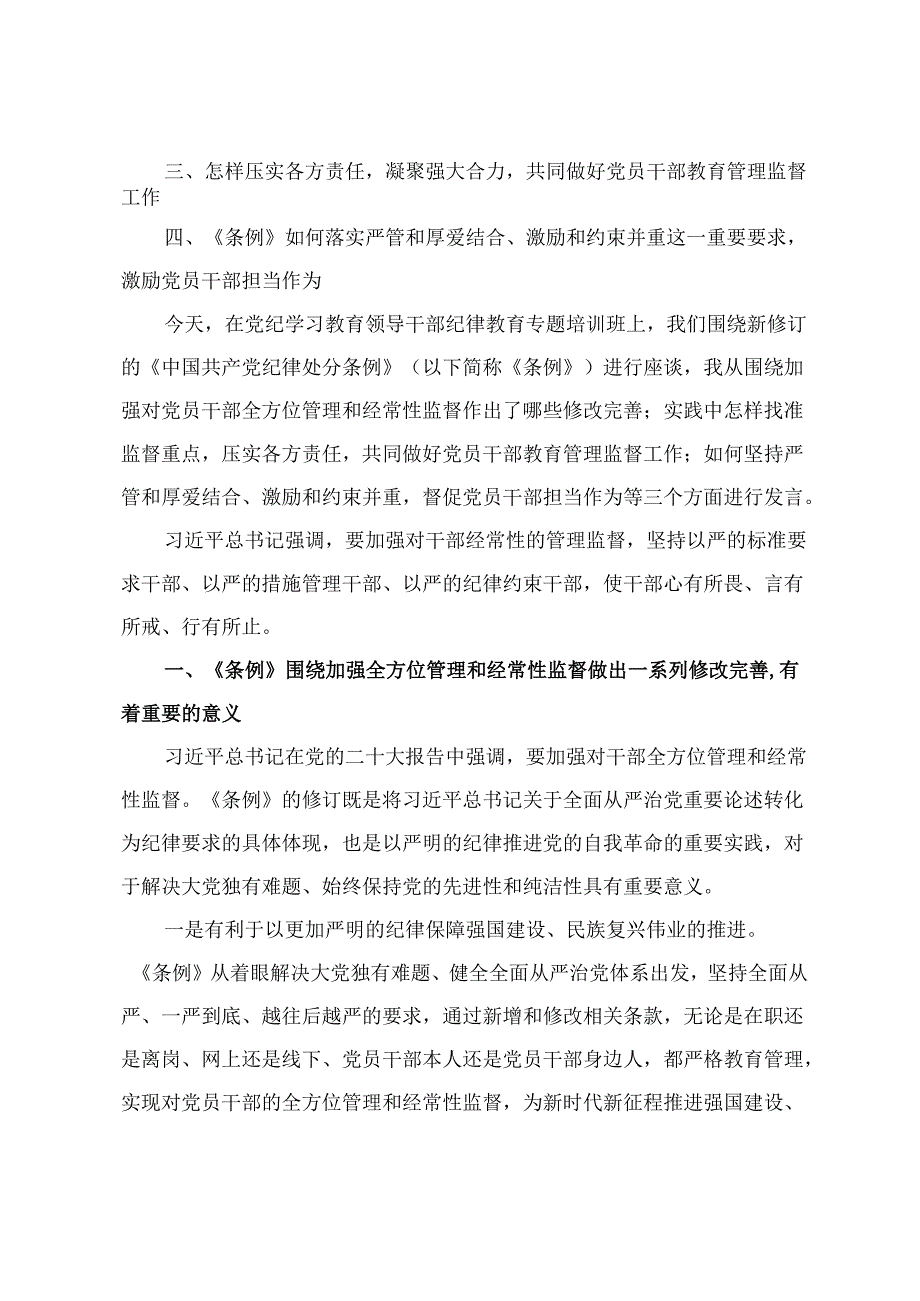2024年党纪学习教育专题讨论发言提纲 党纪学习教育专题培训讲话 党纪学习教育专题党课3篇.docx_第3页