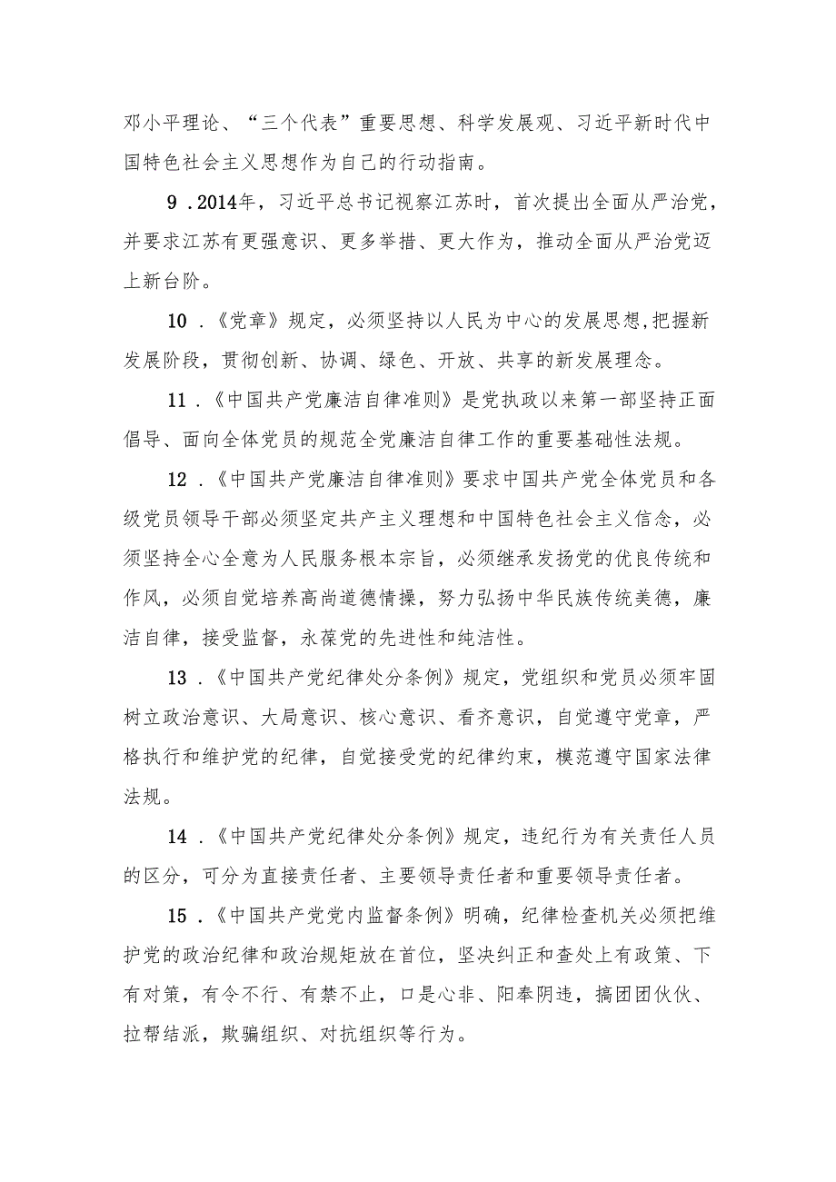 领导干部任前廉政知识考试题库（含答案）.docx_第2页