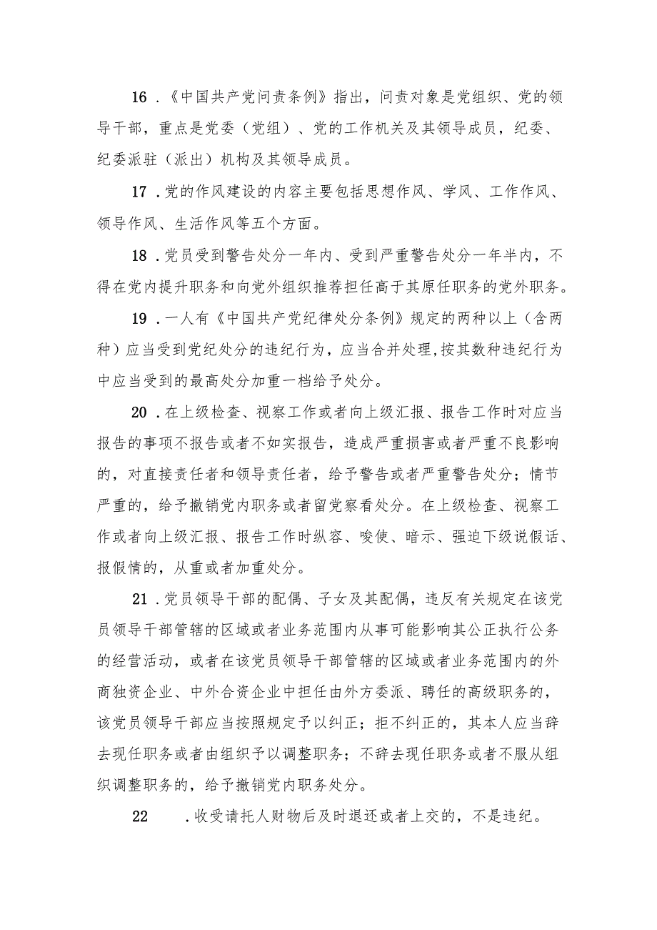 领导干部任前廉政知识考试题库（含答案）.docx_第3页