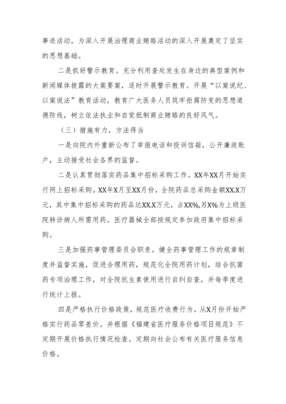 2024年关于医药领域腐败问题集中整治的情况报告十四篇.docx_第2页