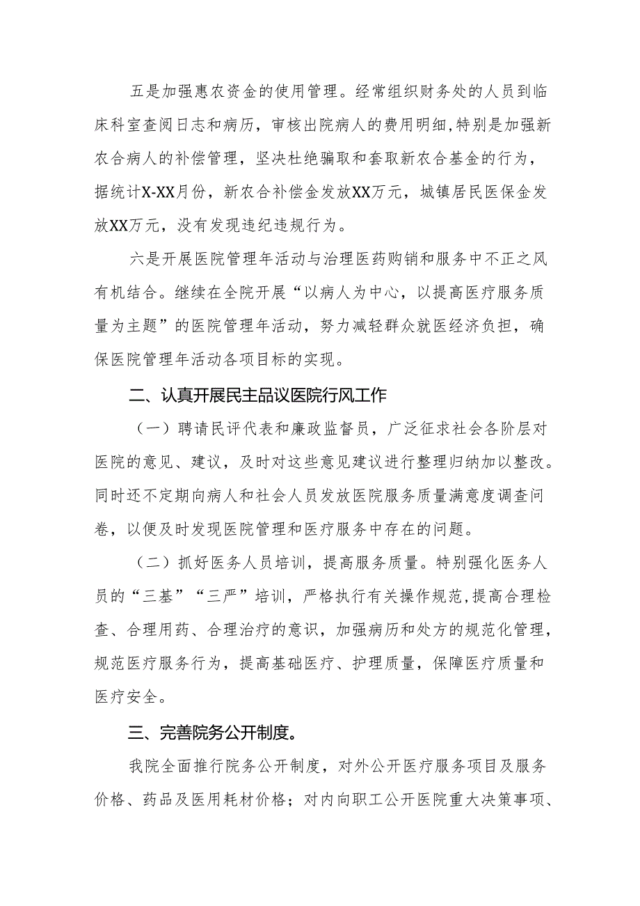 2024年关于医药领域腐败问题集中整治的情况报告十四篇.docx_第3页