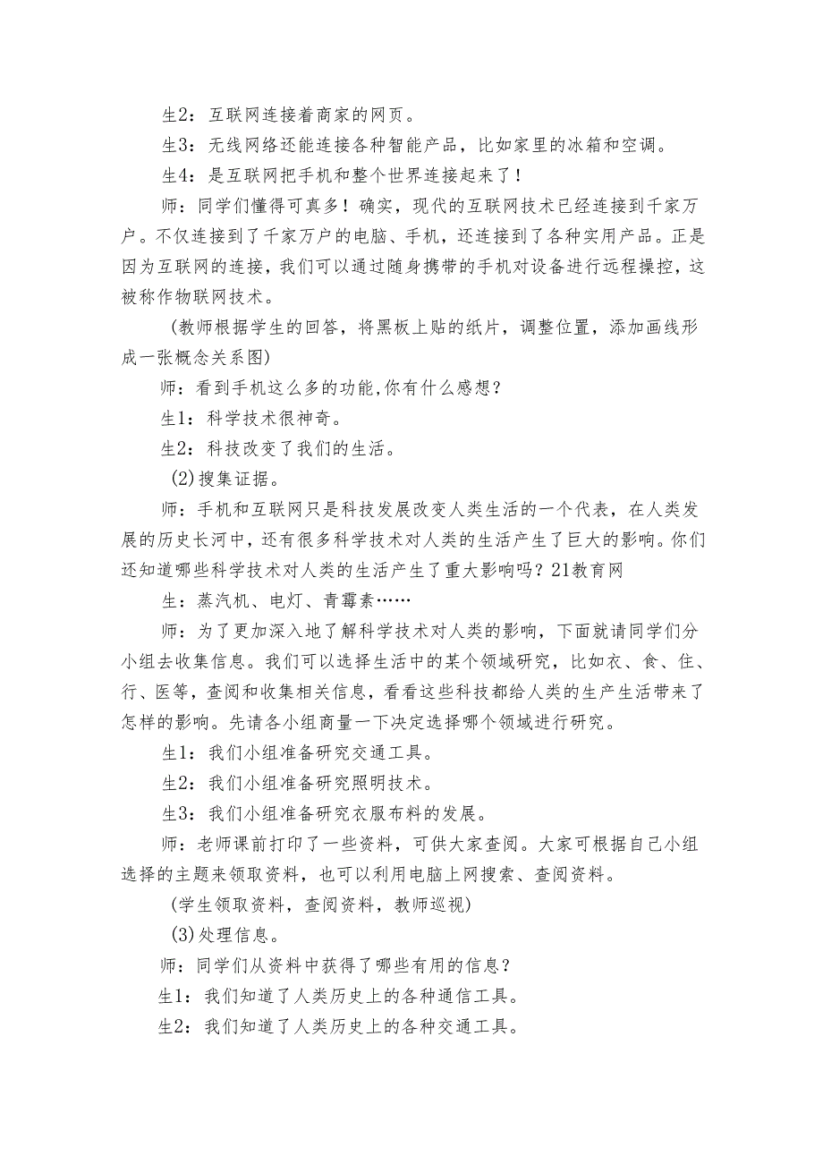 1《日新月异的人类生活》公开课一等奖创新教案1.docx_第2页