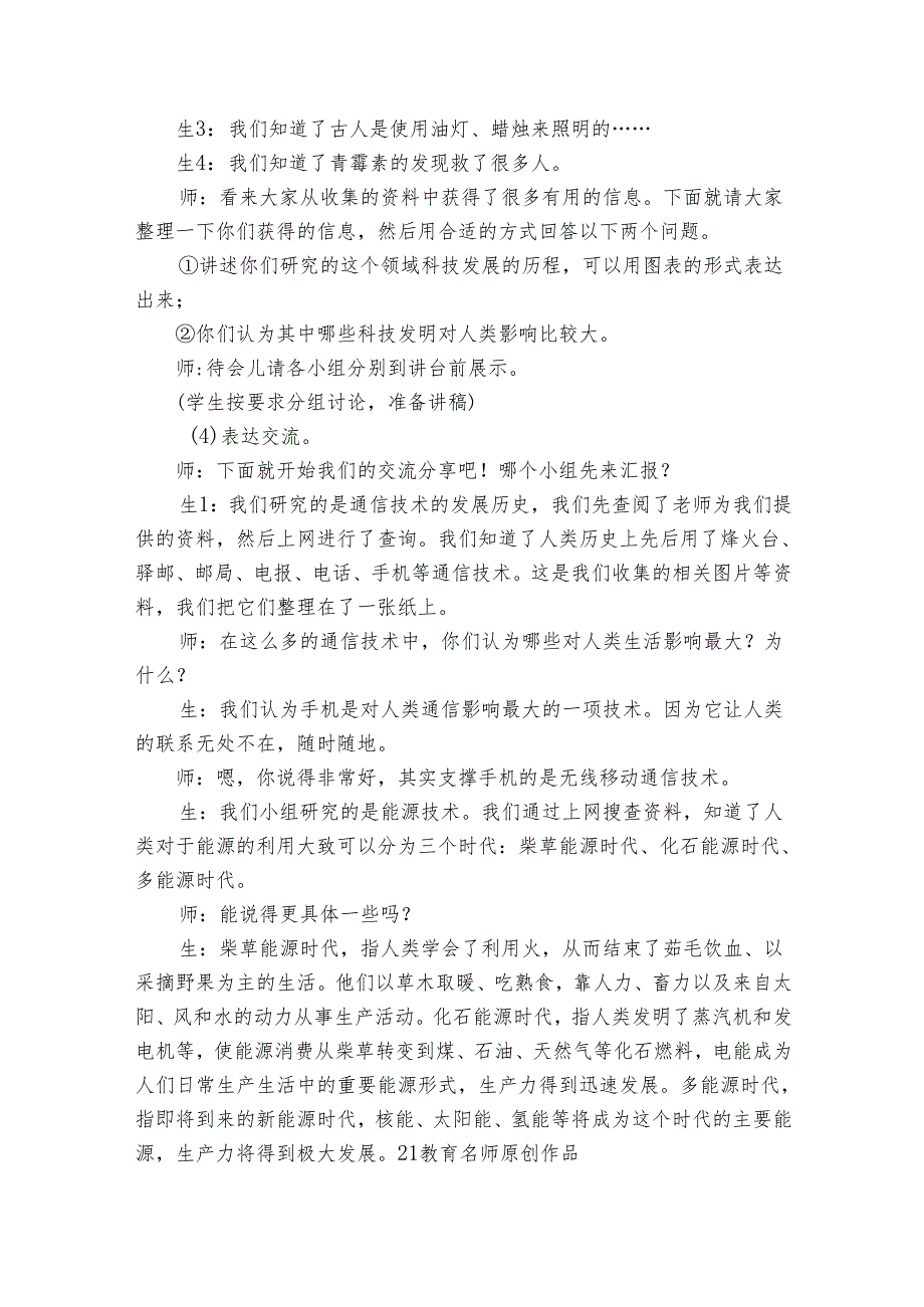 1《日新月异的人类生活》公开课一等奖创新教案1.docx_第3页