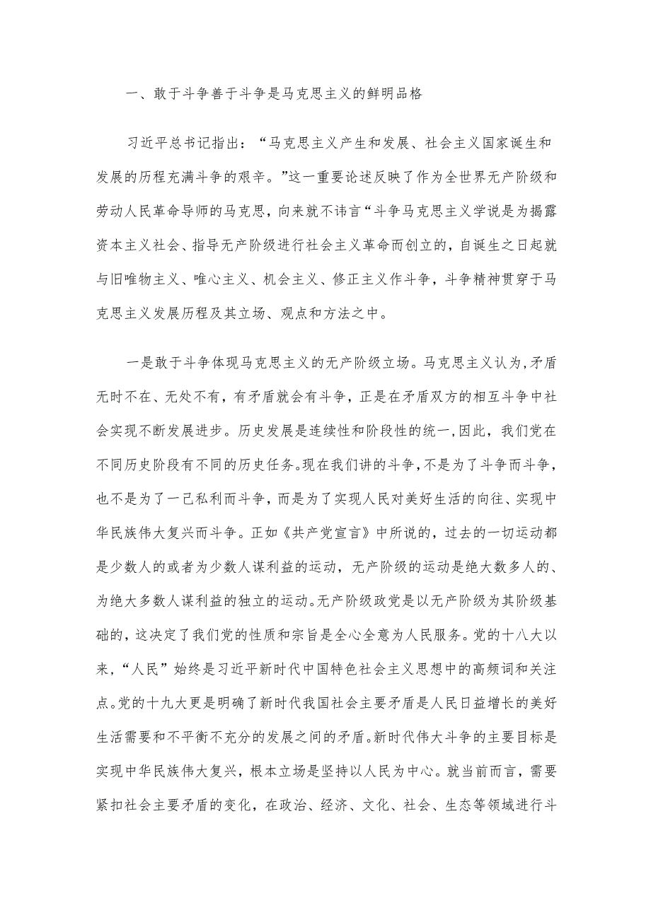2024年第二季度党课讲稿汇编5篇（01）.docx_第2页