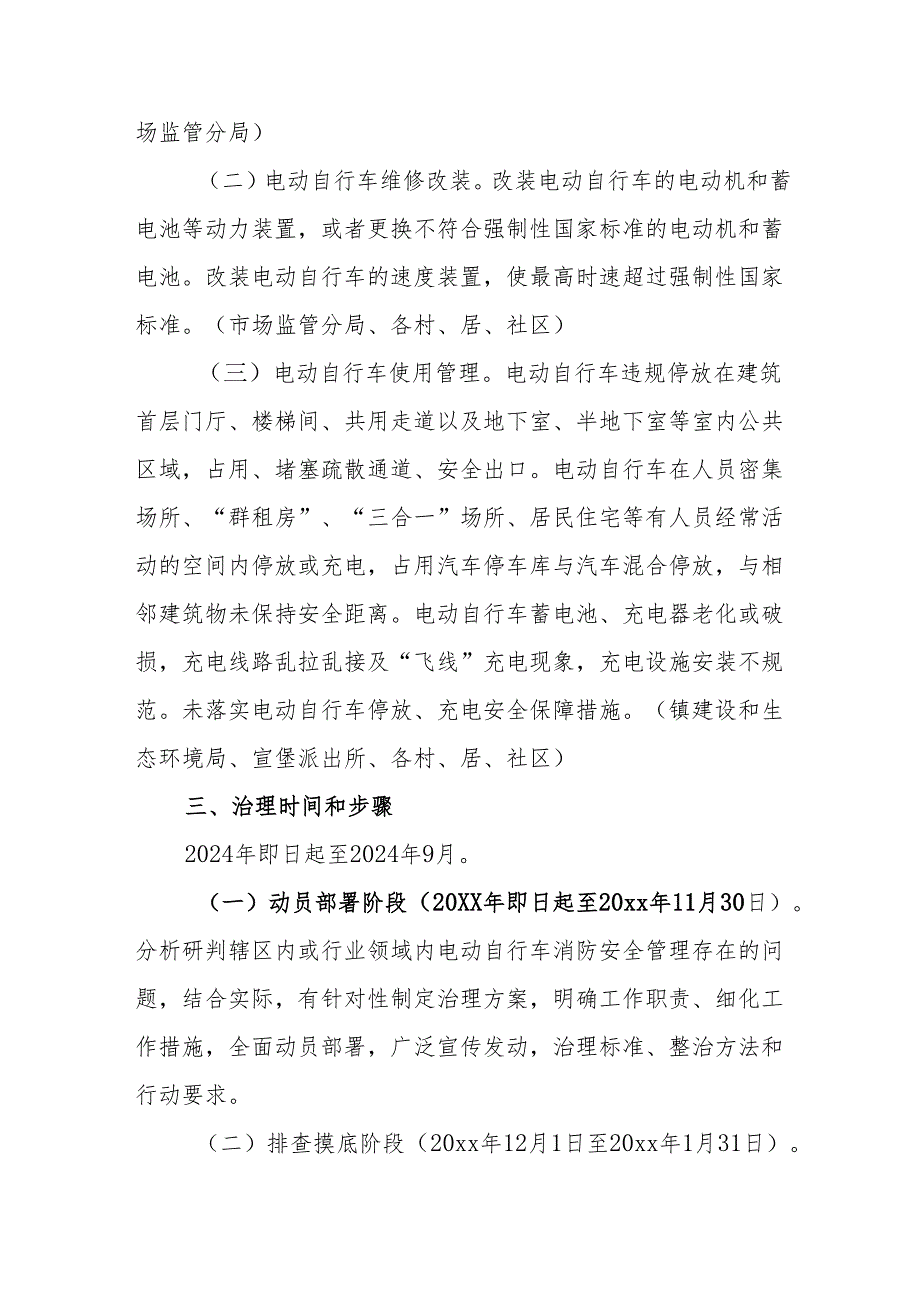 2024年乡镇开展全国《电动自行车安全隐患全链条》整治行动方案 （汇编6份）.docx_第2页