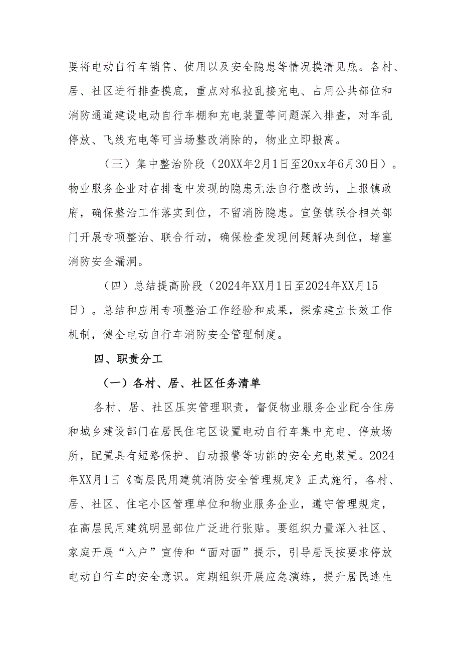 2024年乡镇开展全国《电动自行车安全隐患全链条》整治行动方案 （汇编6份）.docx_第3页