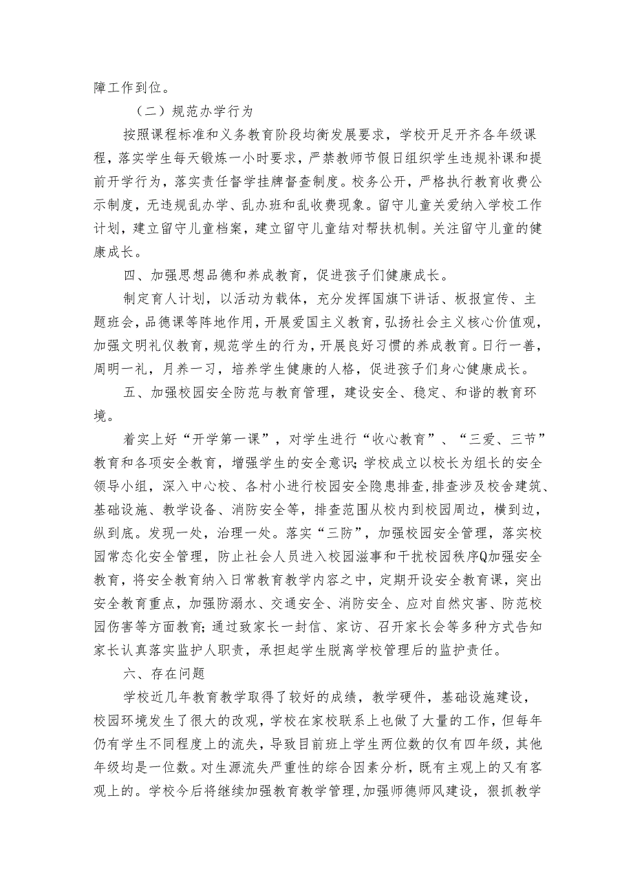 季开学自查报告（通用35篇）.docx_第2页