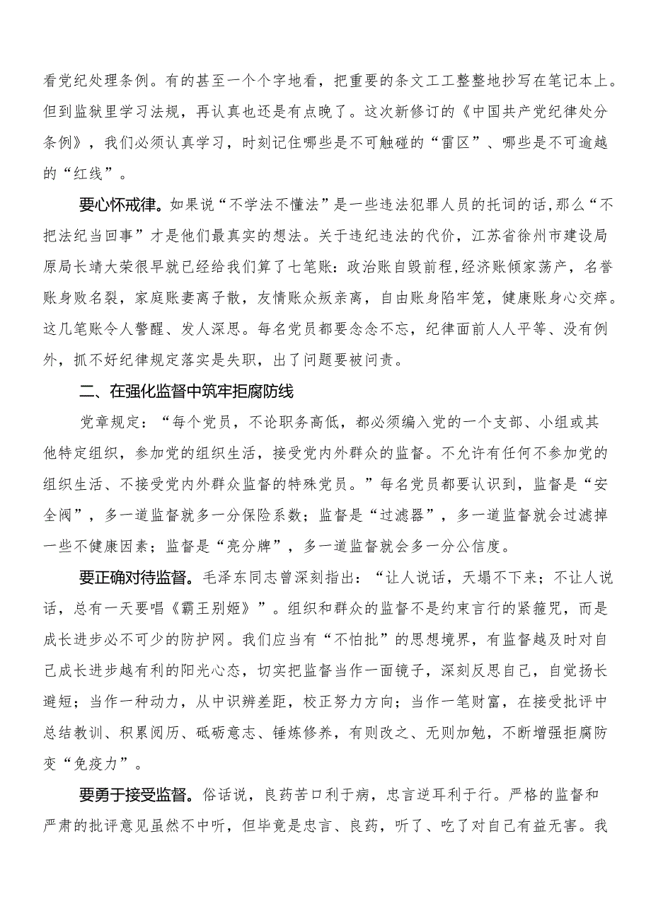 8篇汇编关于学习贯彻2024新修订中国共产党纪律处分条例的发言材料及心得体会附3篇党课讲稿和2篇学习宣传贯彻方案.docx_第2页