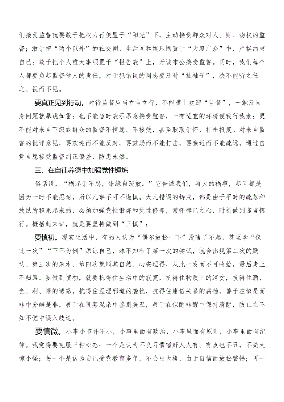 8篇汇编关于学习贯彻2024新修订中国共产党纪律处分条例的发言材料及心得体会附3篇党课讲稿和2篇学习宣传贯彻方案.docx_第3页