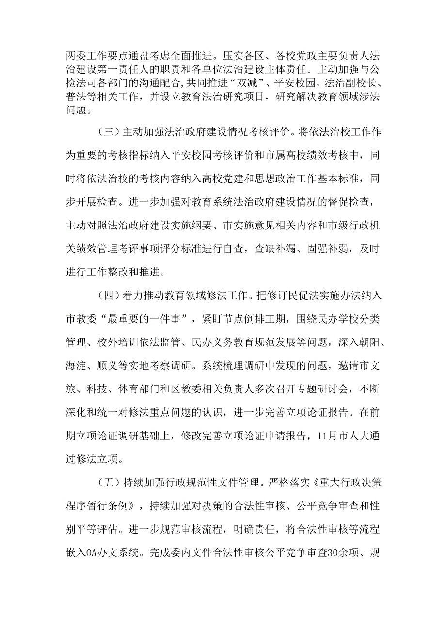 全市教育委员会2023年法治政府建设情况报告.docx_第2页