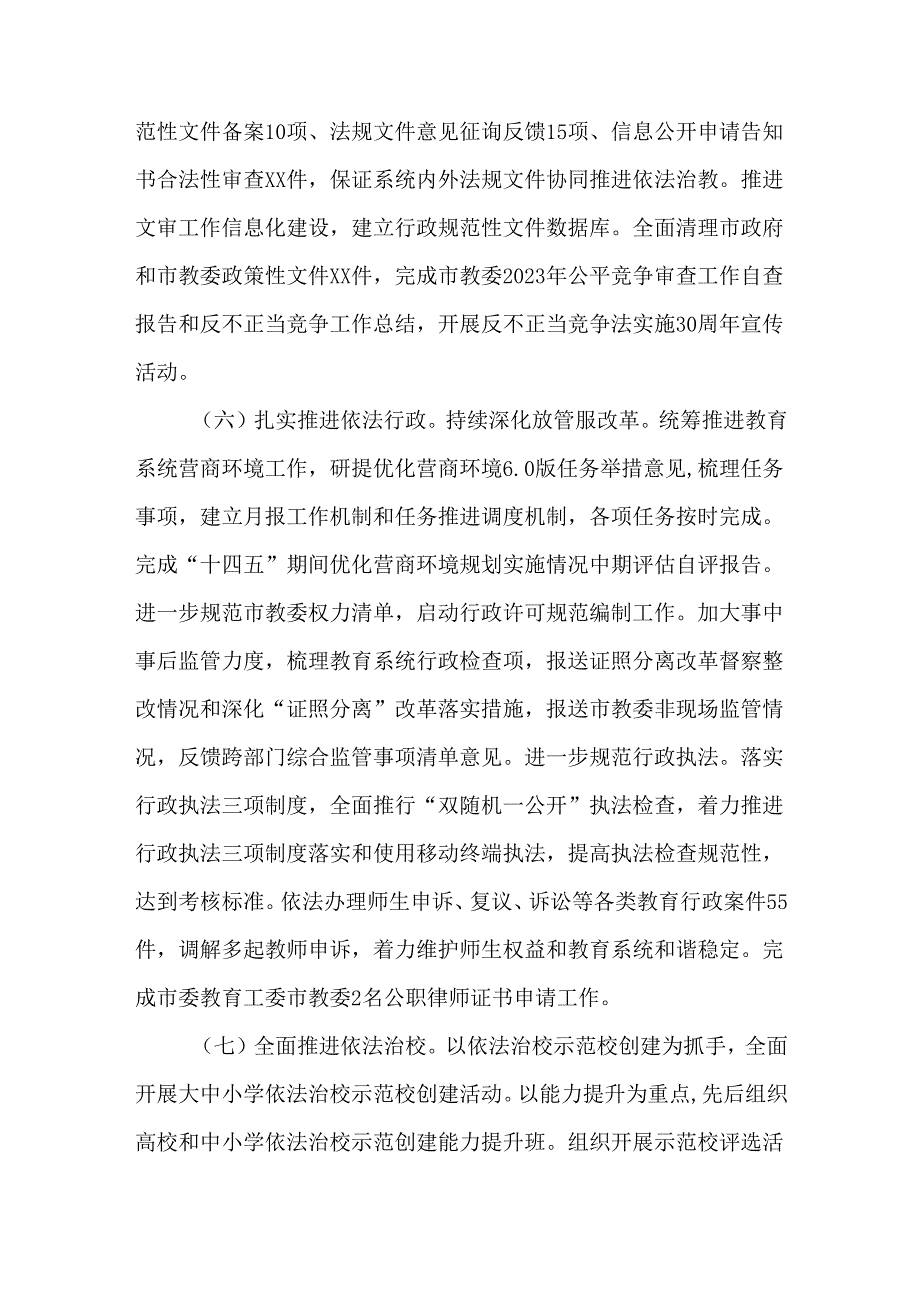 全市教育委员会2023年法治政府建设情况报告.docx_第3页
