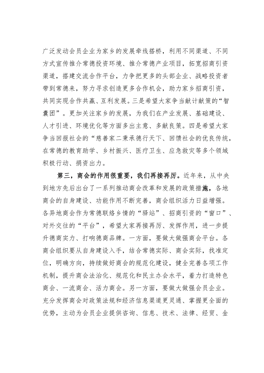 某某市长在全国异地常德商会工作座谈会上的讲话.docx_第3页