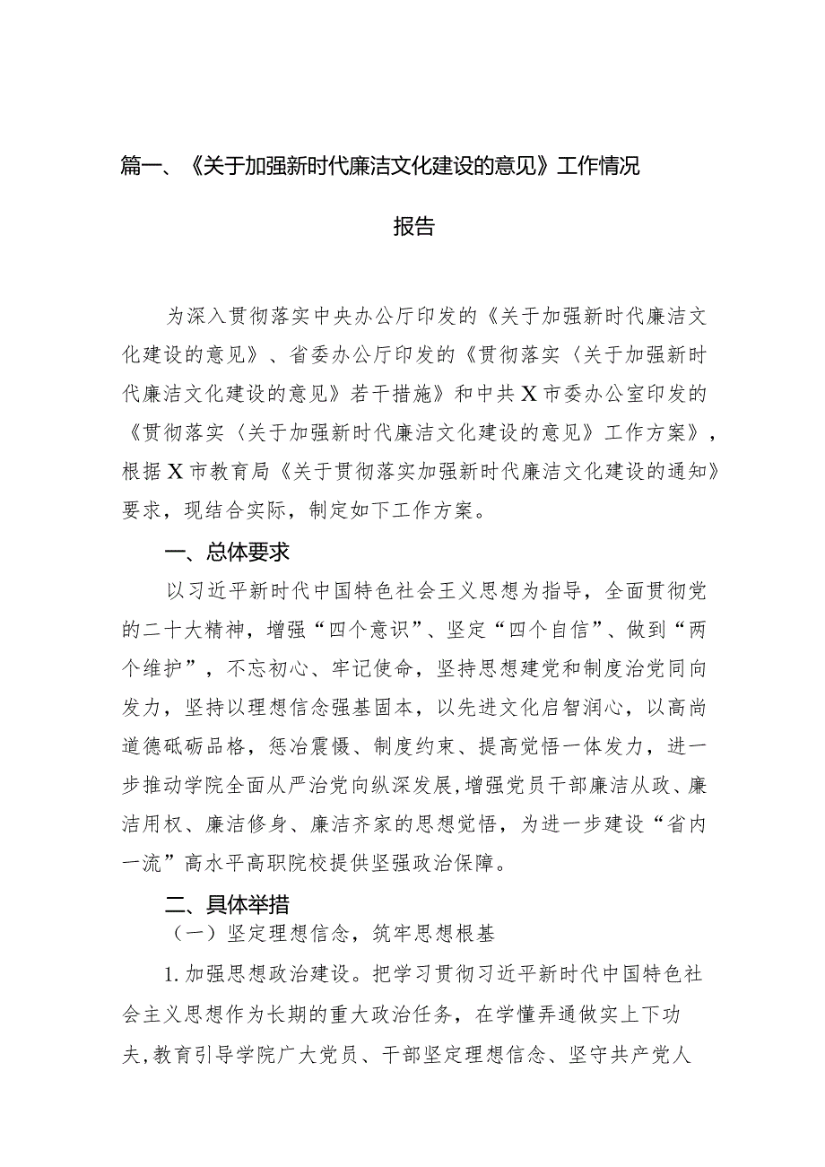 2024《关于加强新时代廉洁文化建设的意见》工作情况报告15篇供参考.docx_第2页