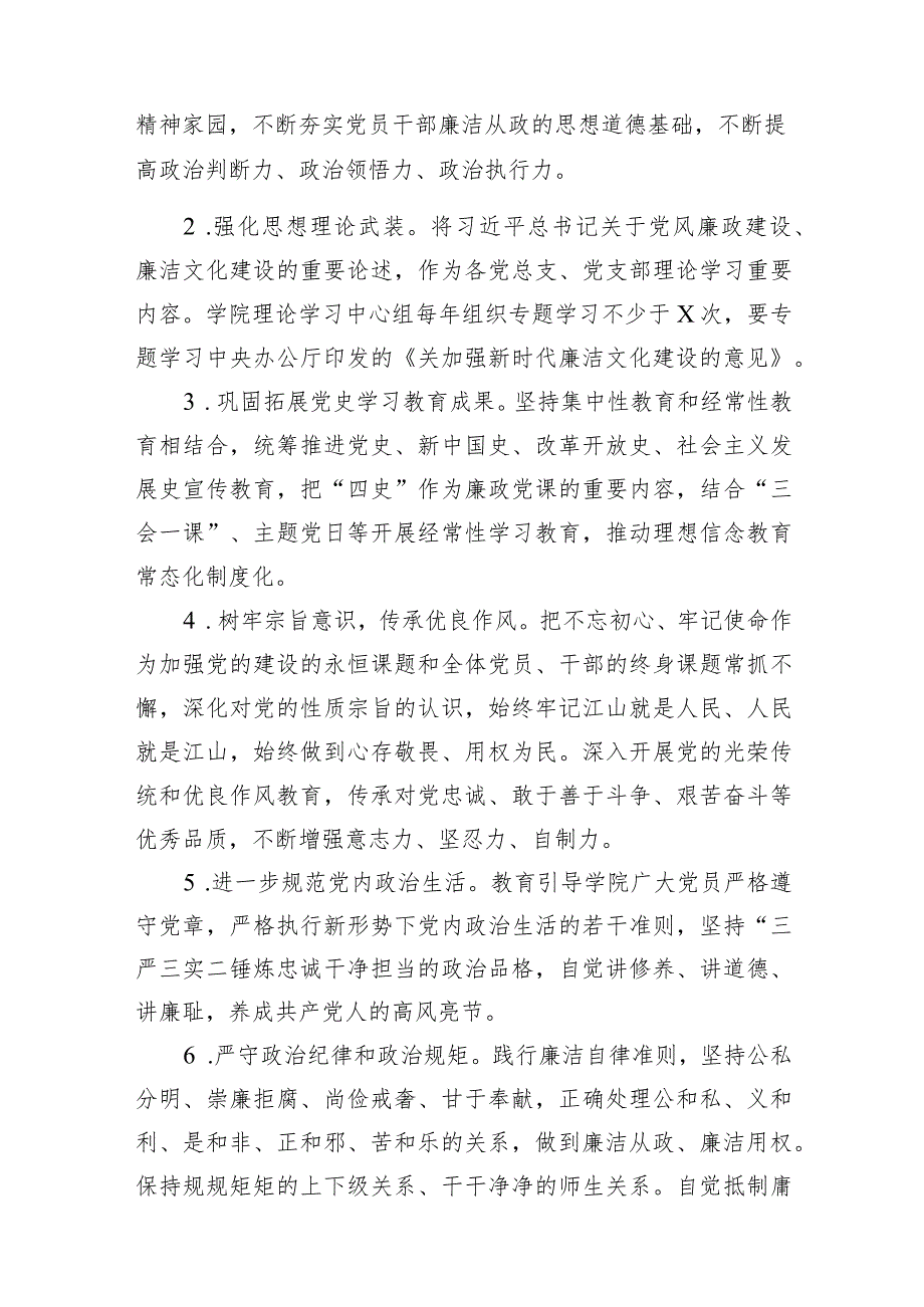 2024《关于加强新时代廉洁文化建设的意见》工作情况报告15篇供参考.docx_第3页