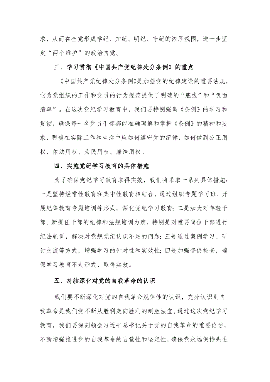 关于2024年在党纪学习教育工作部署会议上讲话3篇文本.docx_第2页