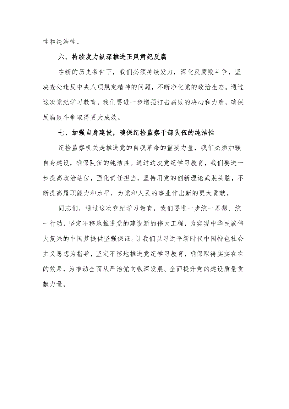 关于2024年在党纪学习教育工作部署会议上讲话3篇文本.docx_第3页