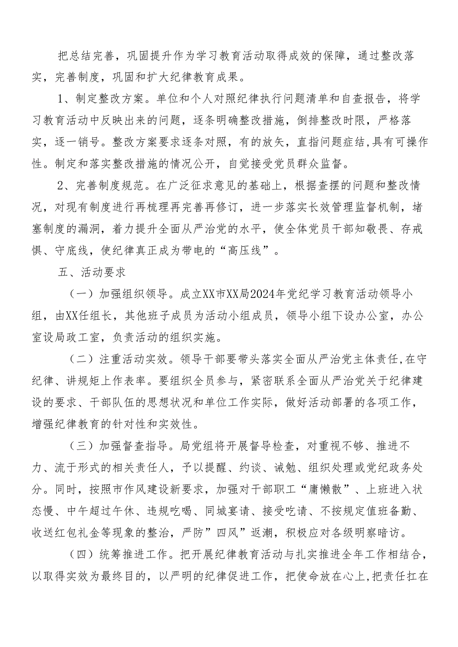 （七篇）2024党纪学习教育工作宣传贯彻方案.docx_第3页