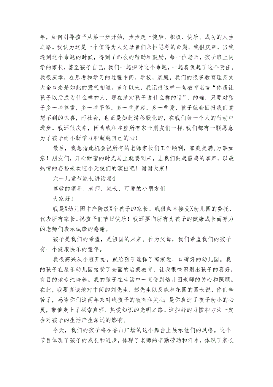 六一儿童节家长讲话（33篇）.docx_第3页