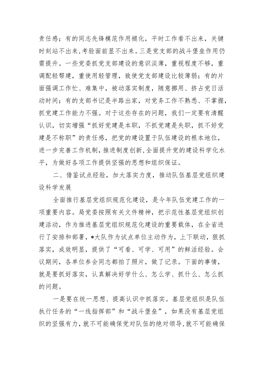 基层党建工作现场会主持词要求发言.docx_第2页
