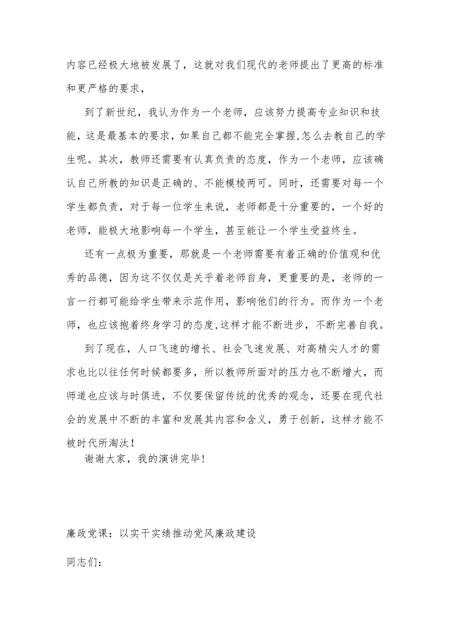 演讲稿：师道之我见(1).docx_第2页