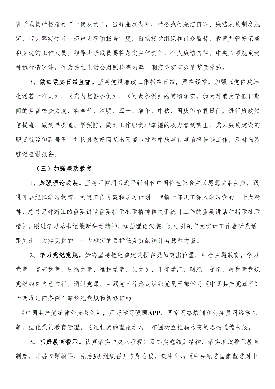 2024年上半年党风廉政建设工作总结.docx_第2页