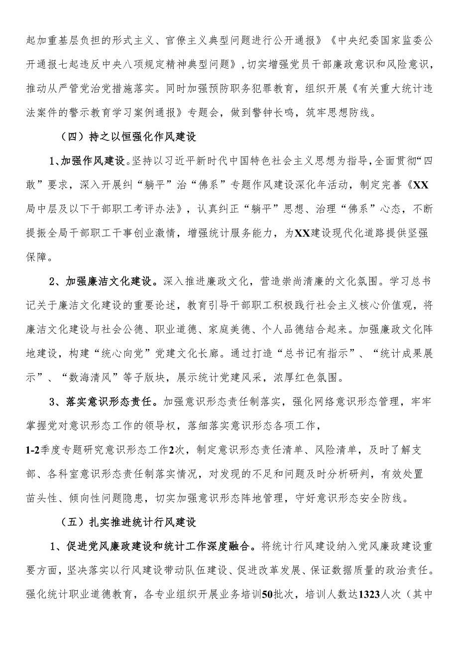 2024年上半年党风廉政建设工作总结.docx_第3页