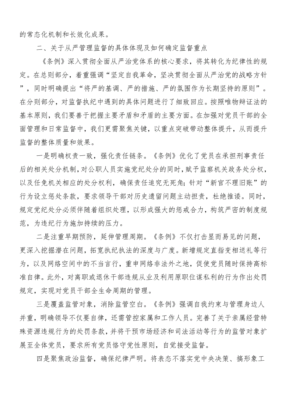 7篇2024年党纪学习教育动员部署会讲话.docx_第3页