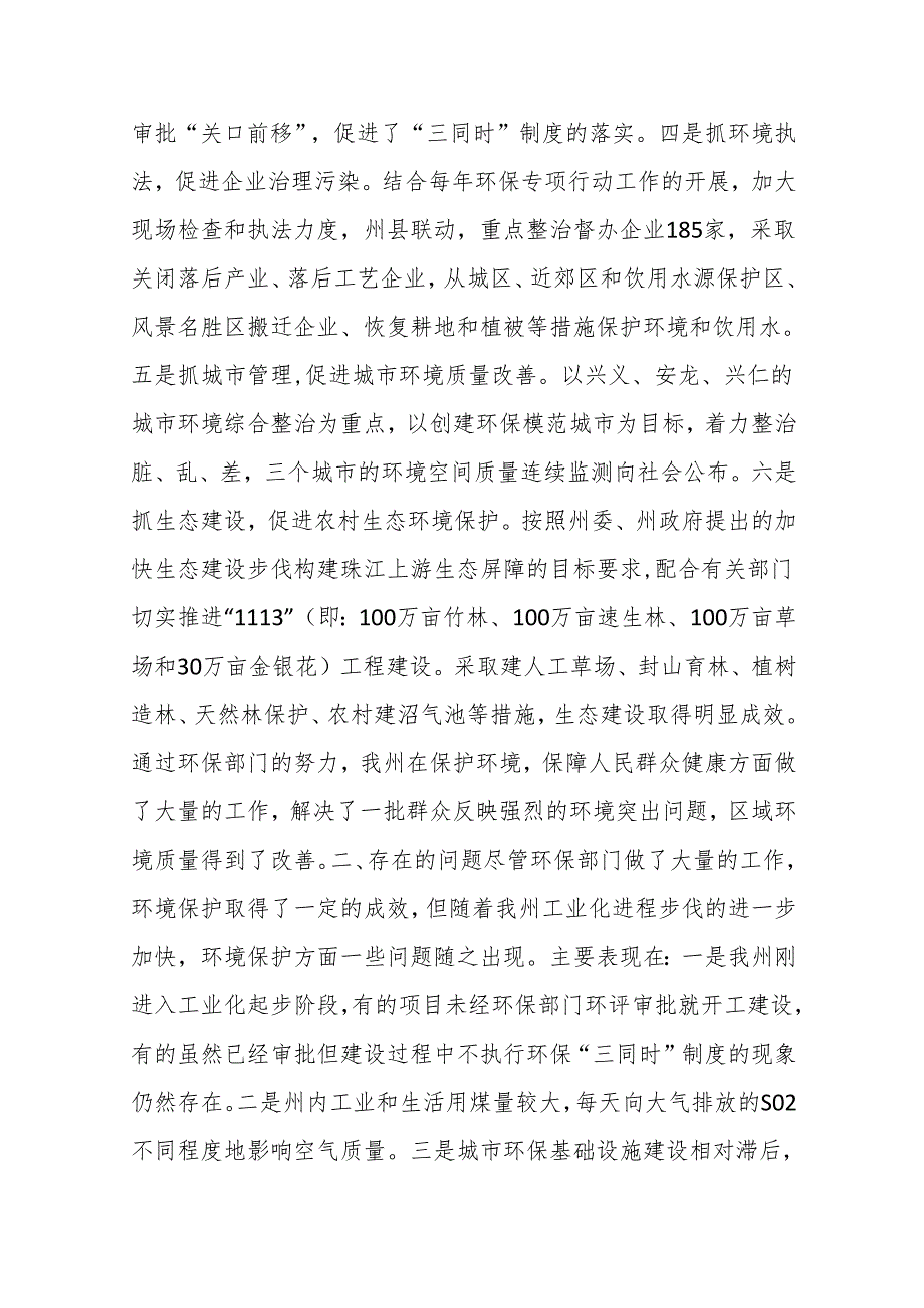 （7篇）关于环保行业调研报告材料汇编.docx_第2页