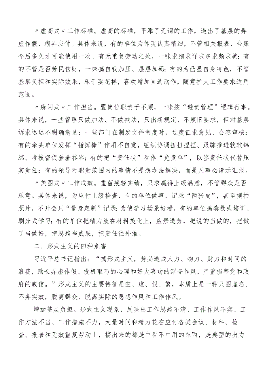 （8篇）2024年关于开展整治形式主义、为基层减负工作的学习心得汇编附四篇工作进展情况的汇报.docx_第2页