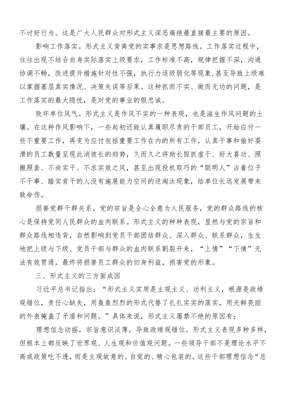 （8篇）2024年关于开展整治形式主义、为基层减负工作的学习心得汇编附四篇工作进展情况的汇报.docx_第3页