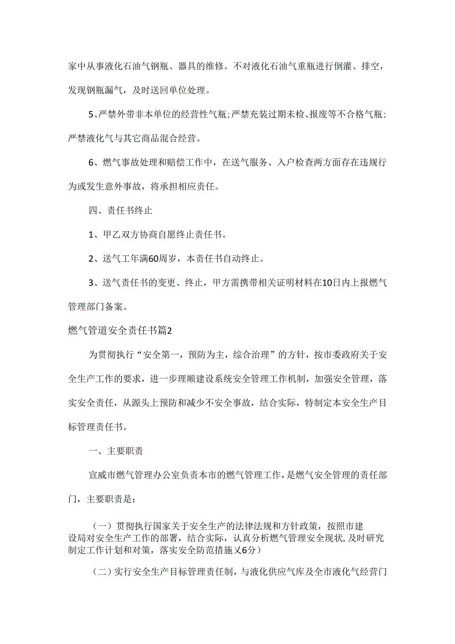 燃气管道安全责任书范文三篇.docx_第2页