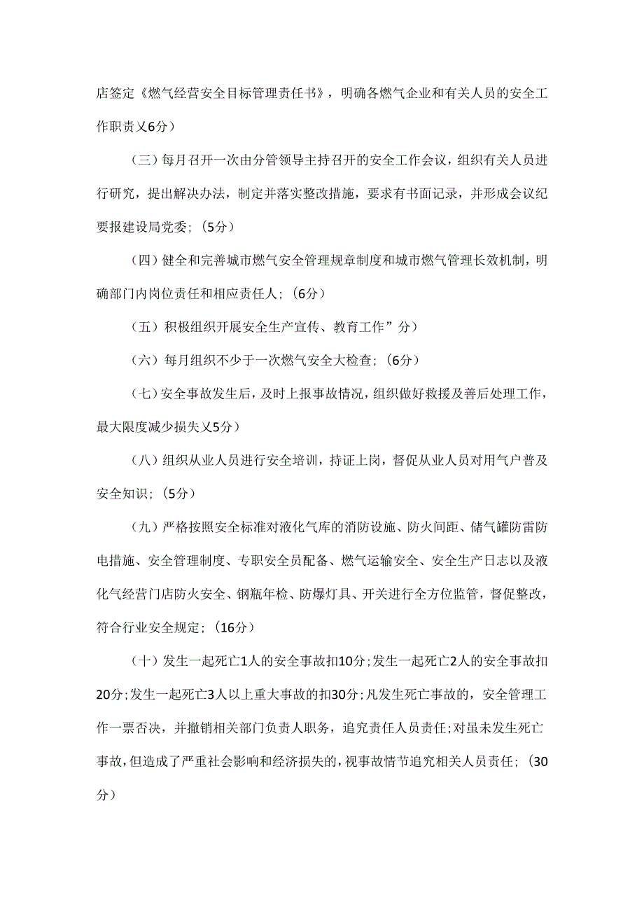 燃气管道安全责任书范文三篇.docx_第3页